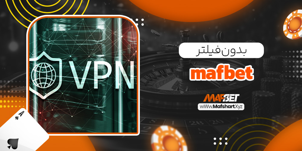 mafbet بدون فیلتر